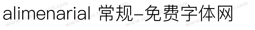 alimenarial 常规字体转换